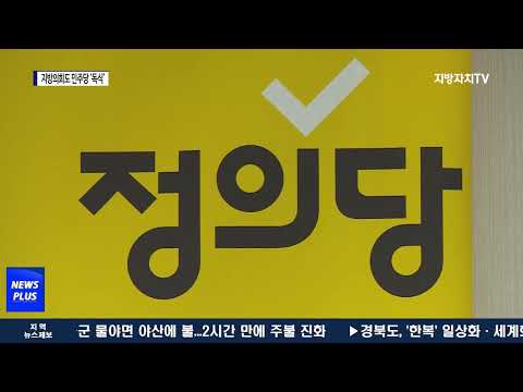 지방의회도 민주당 ‘독식’…다양성 ‘먼 길’