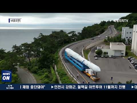 누리호 발사 또 연기…“센서 이상”
