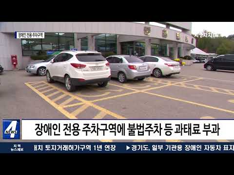 평창군, 장애인 전용 주차구역 표지판 정비