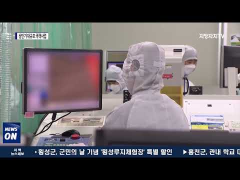 충북테크노파크, 2022년 상반기 대규모 국책사업 확보