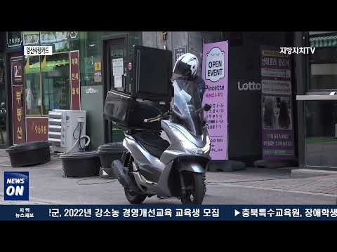 양산시, 양산사랑카드 결제 가능