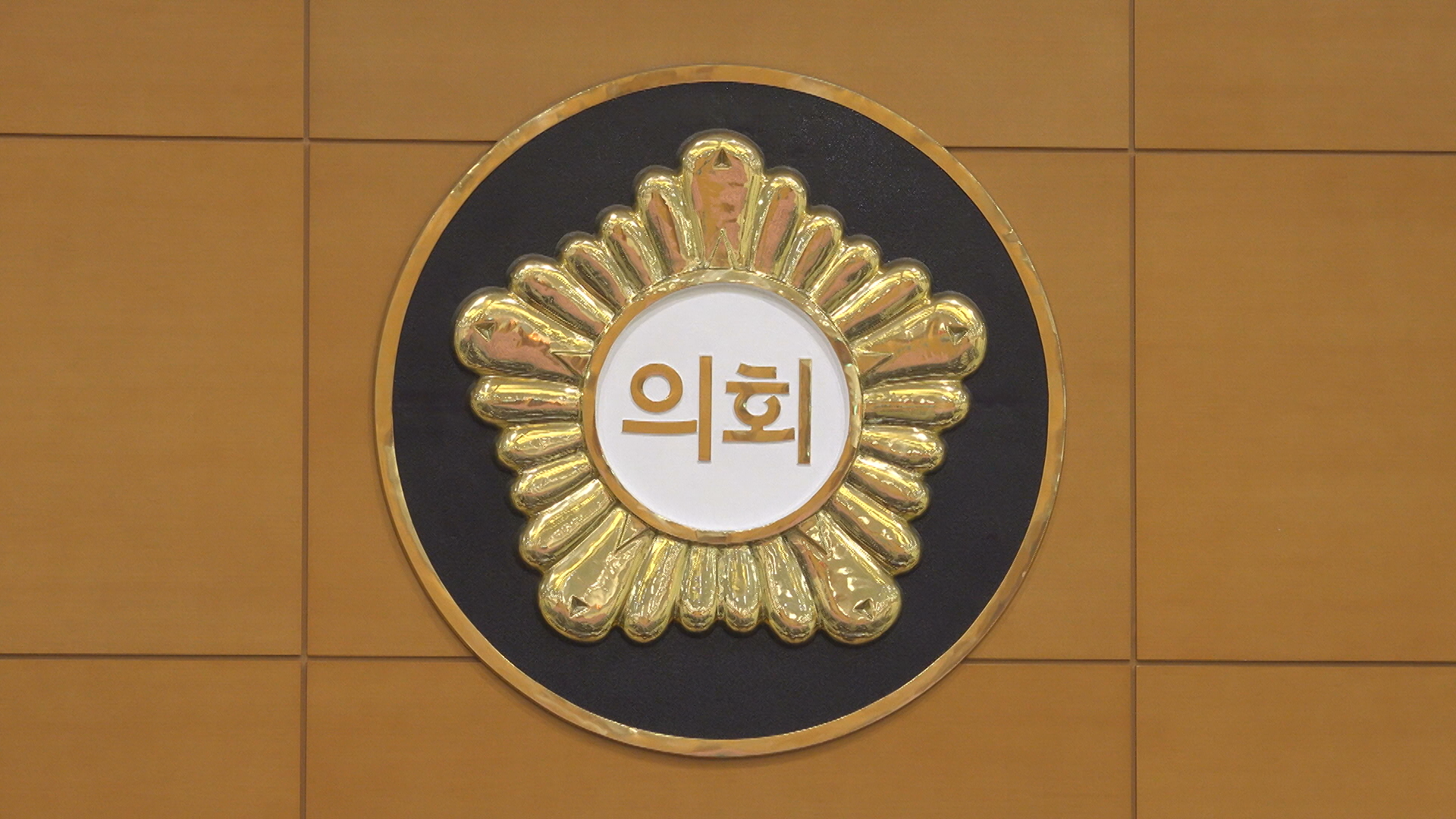 포항시의회, 제294회 임시회 의사일정 마쳐…