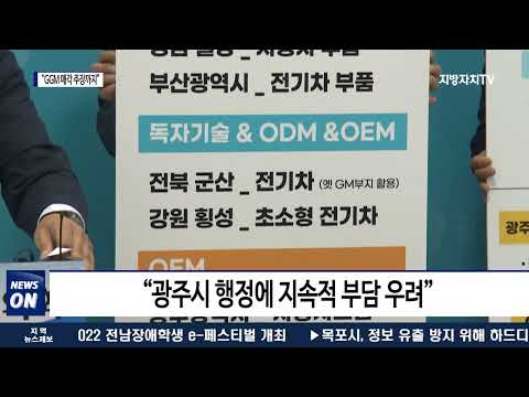 “GGM 매각 주장은 광주형일자리 끝내자는 것”