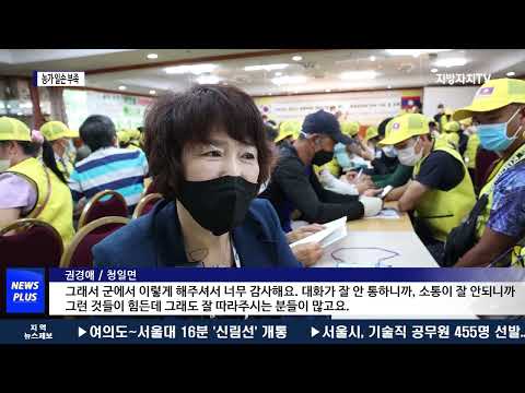 횡성군, 라오스 계절근로자 농가 배치