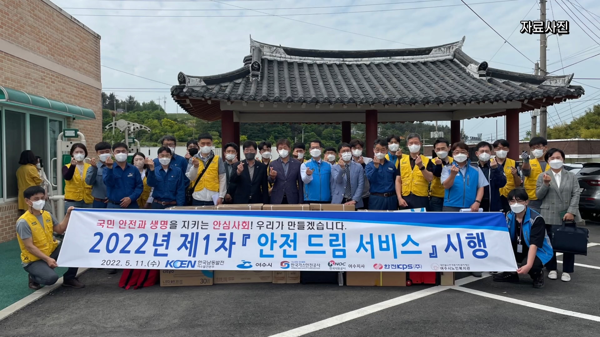 여수시, ‘안전 드림 서비스’ 사업 시작