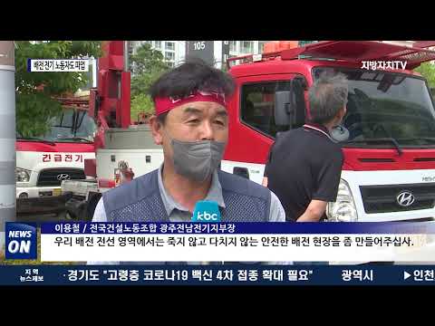 배전 전기 노동자도 파업…전력난 우려