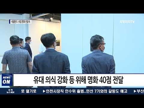 횡성군, 네덜란드‧유럽 명화 전달식 개최