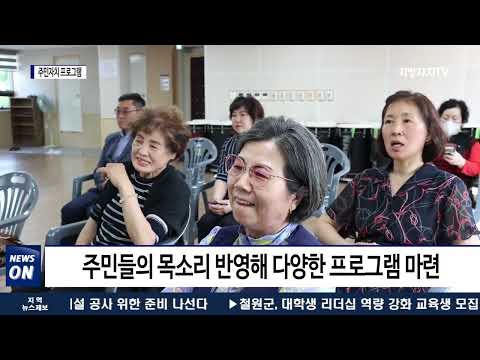 횡성읍, 주민자치 프로그램 개강