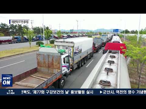 화물연대 무기한 총파업…“물류대란 우려”