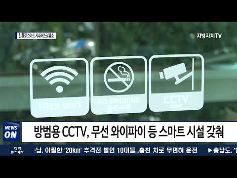 여수시, ‘친환경 스마트 시내버스정류소’ 운영