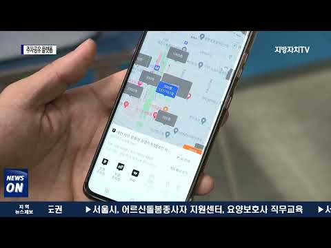 대전시, 주차공유 플랫폼 ‘꿀파킹’ 개발