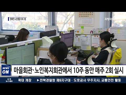 평창군, 행복한 노년생활 프로그램 운영