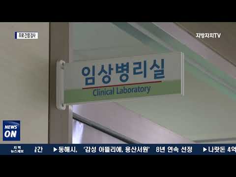 여수시, B형·C형 무료 간염 검사 실시