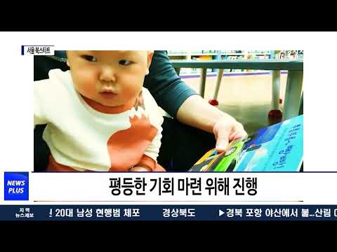 마포구, 서울 북스타트 사업 진행