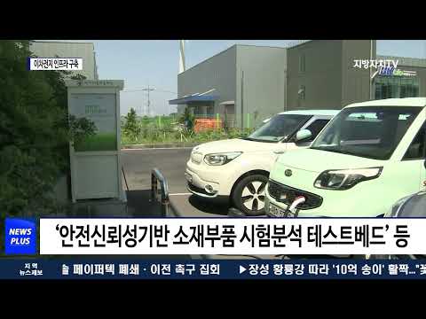 이차전지 인프라 구축 탄력…테스트베드 등 공모 선정