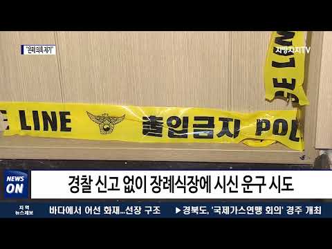 동생 숨지게 한 딸 보호하려 ‘범행 은폐’ 의혹