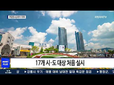 대전시, 지역균형 뉴딜 최우수 지자체 선정