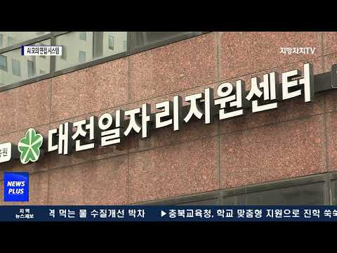 대전시, AI모의면접시스템 운영