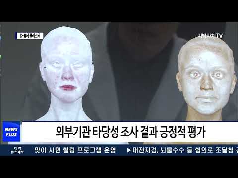 k-뷰티 클러스터 구축 ‘시동’…국비 확보 전력