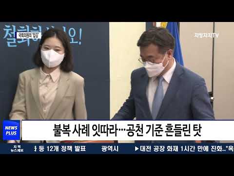 공관위에 국회의원들 ‘입김’