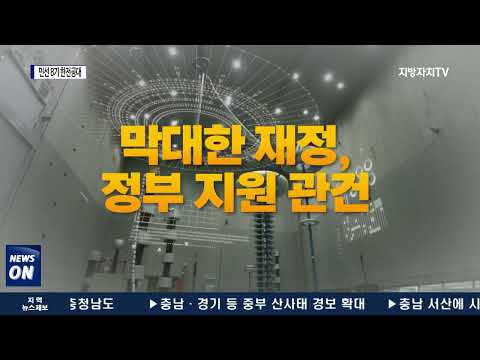 세계 최초 에너지특화 ‘한전공대’