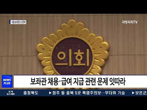 광주광역시의회 사설 보좌관 또 문제…최저임금 위반