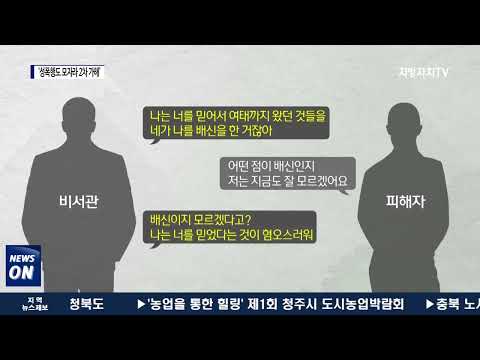 ‘성폭행도 모자라 2차 가해’ 의원실 폭거