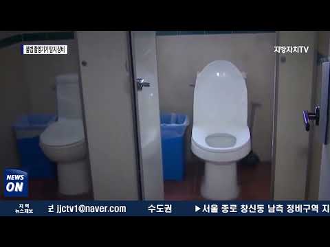 마포, 불법 촬영 기기 탐지 장비 무료 대여