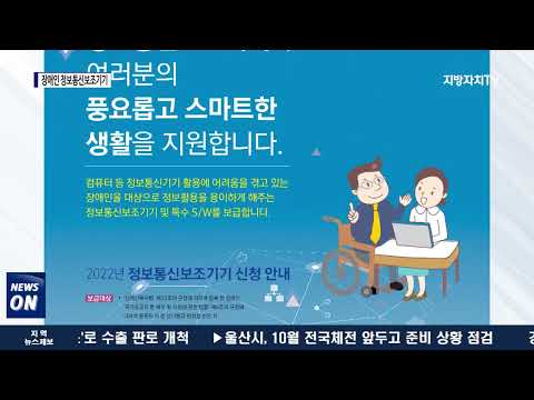 대전시, 장애인 정보통신보조기기 지원