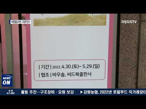 대전시, ‘어른들을 위한 그림책 전시’ 개최