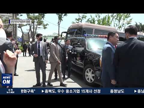 중앙아프리카공화국 대통령 대구 방문