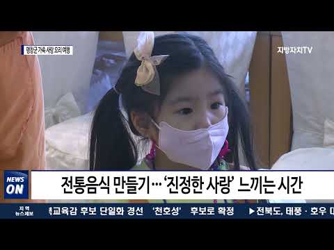 2022년 평창군 가족 사랑 요리 여행