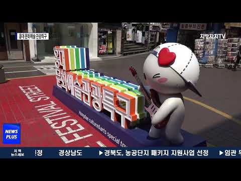 마포구, 홍대 문화 예술 관광특구 상징 조형물 설치