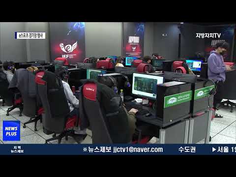 대전시, 5월 이스포츠 경기장 행사 개최