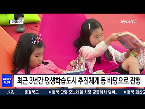 교육부 주관 ‘평생학습도시’ 재지정