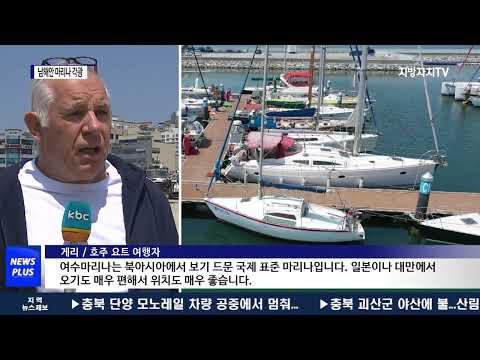 해양레저 붐…전남 마리나 각광