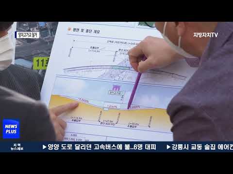 여수시, 양지고가교 철거 완료