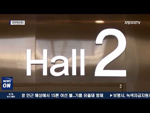 대전컨벤션센터, 제2전시장 준공