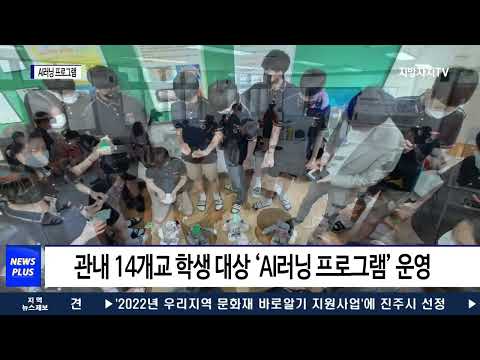 여수시, ‘AI러닝 프로그램’ 운영