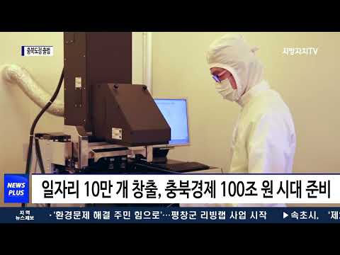 충북도, 민선8기 충북도정 출범