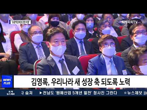 초광역경제권 경쟁시대…광주·전남은?