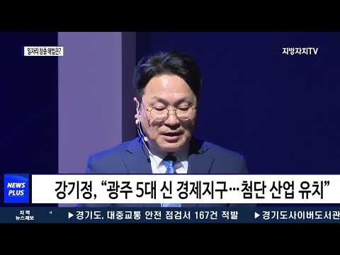 지역 최대 현안 ‘일자리 창출’…해법은?