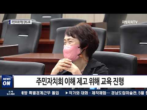 마포구, 주민자치회 신규 위원 대상 역량 강화 교육