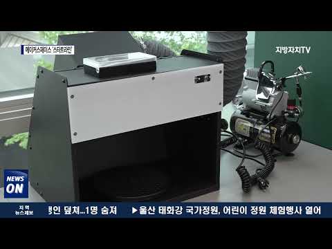 대구시, 메이커스페이스 ‘스타트라인’ 개소