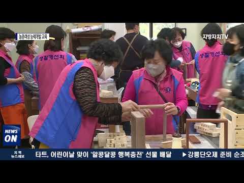 평창군, 농촌여성 능력개발 교육