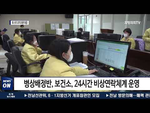 충북도, 포스트 오미크론 의료·방역 대응계획 수립