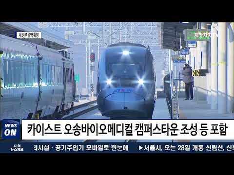 충북, 15개 정책과제 새 정부 공약 확정