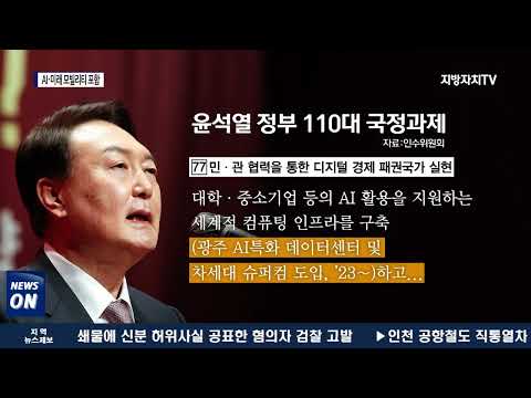 광주 AI·미래 모빌리티 국정과제 포함