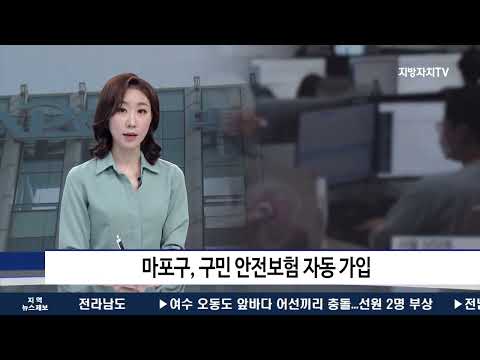 마포구, 구민 상해보험 자동 가입