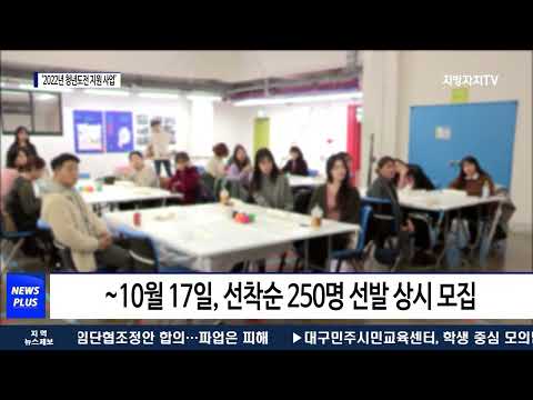 대전시, ‘2022년 청년도전 지원 사업’ 추진